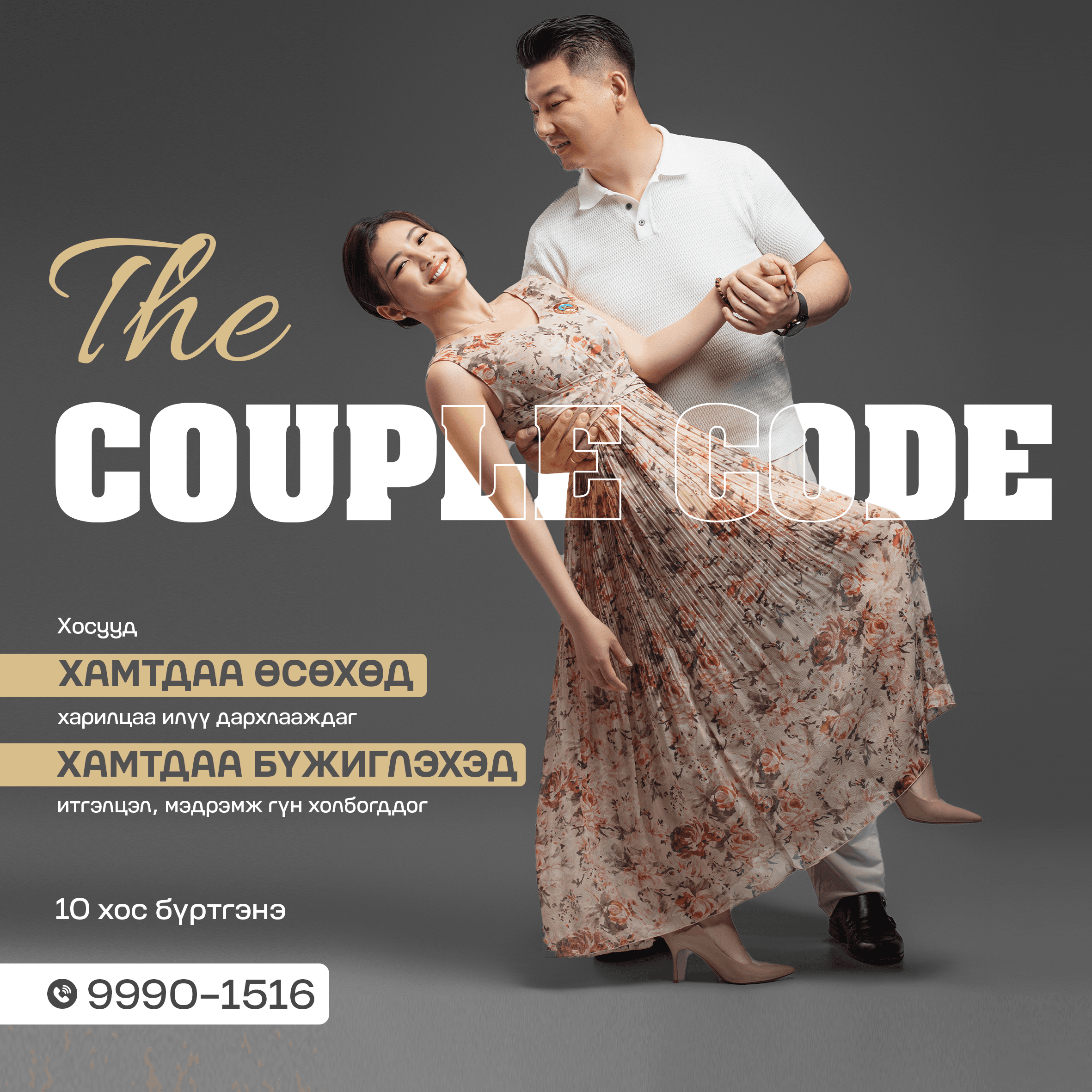 The Couple CODE