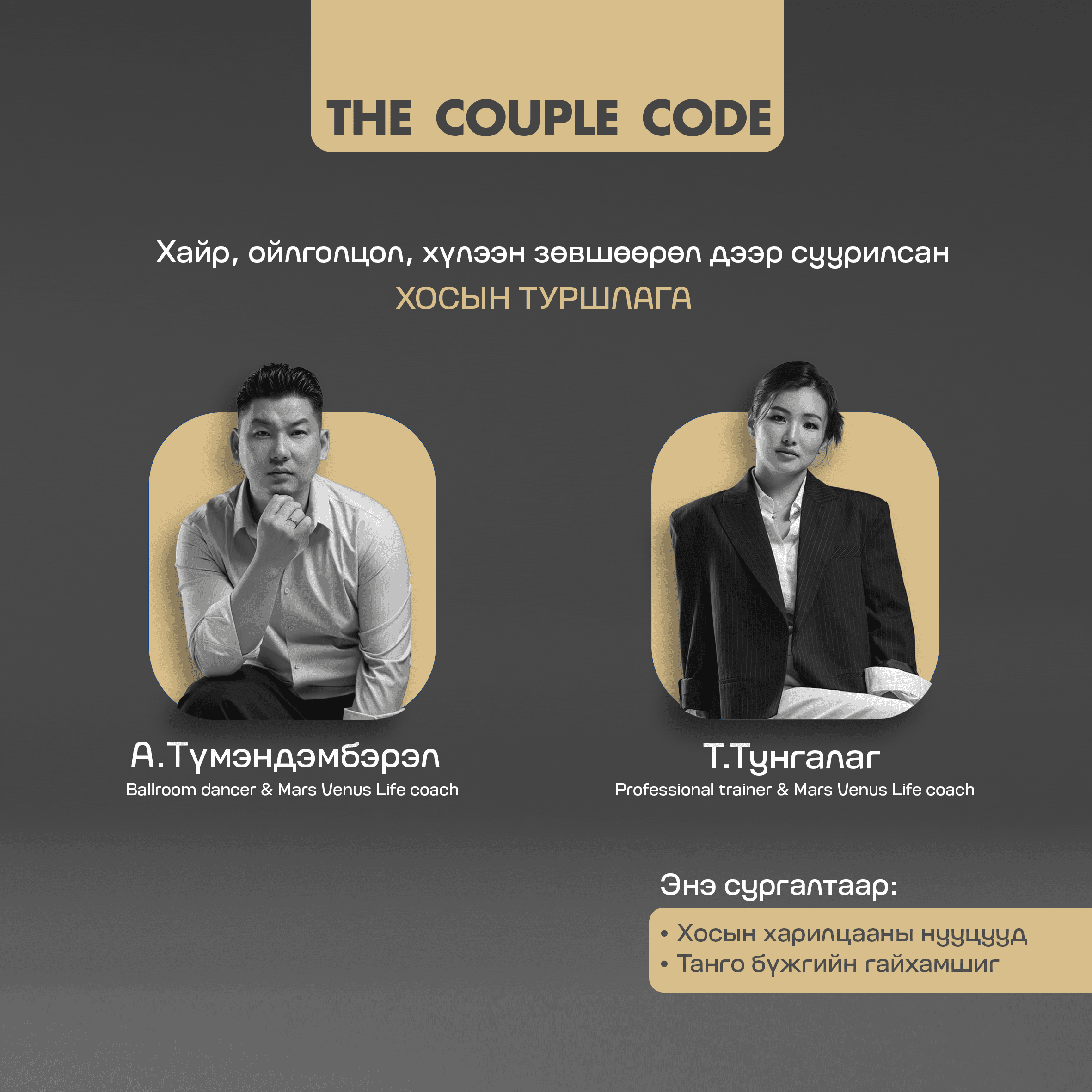 The Couple CODE — зураг 2